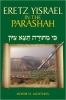 eretz yisrael / #1048457