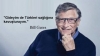 bill gates bana çip sokacak diyen muhafazakar tip / #2103870