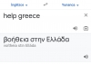 yunanlar neden help greece yazmıyor