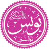 hz yunus